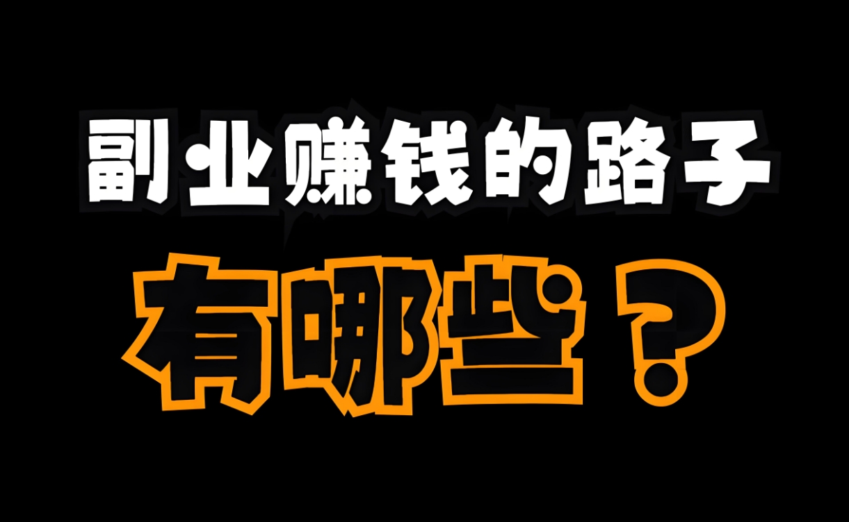 2025年创业最火的二十个网络自媒体项目，坚持做，一定会能够翻身！